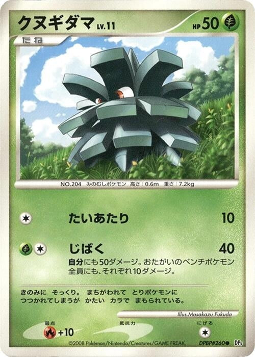 Image for Pineco (DP5: Cry from the Mysterious) (DP5) - Pokemon Japan