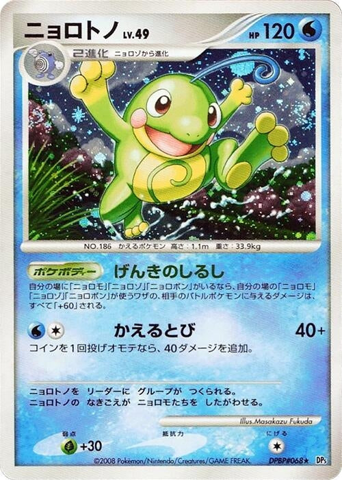 Image for Politoed (DP5: Cry from the Mysterious) (DP5) - Pokemon Japan