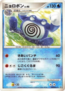 Image for Poliwrath (DP5: Cry from the Mysterious) (DP5) - Pokemon Japan