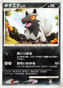 Image for Poochyena (DP5: Cry from the Mysterious) (DP5) - Pokemon Japan