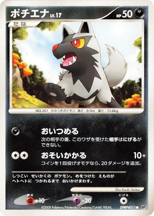 Image for Poochyena (DP5: Cry from the Mysterious) (DP5) - Pokemon Japan