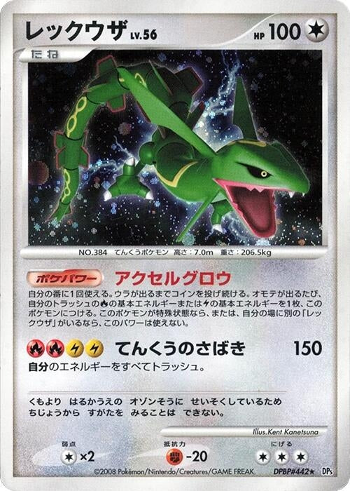 Image for Rayquaza (DP5: Cry from the Mysterious) (DP5) - Pokemon Japan
