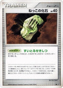 Image for Root Fossil (DP5: Cry from the Mysterious) (DP5) - Pokemon Japan