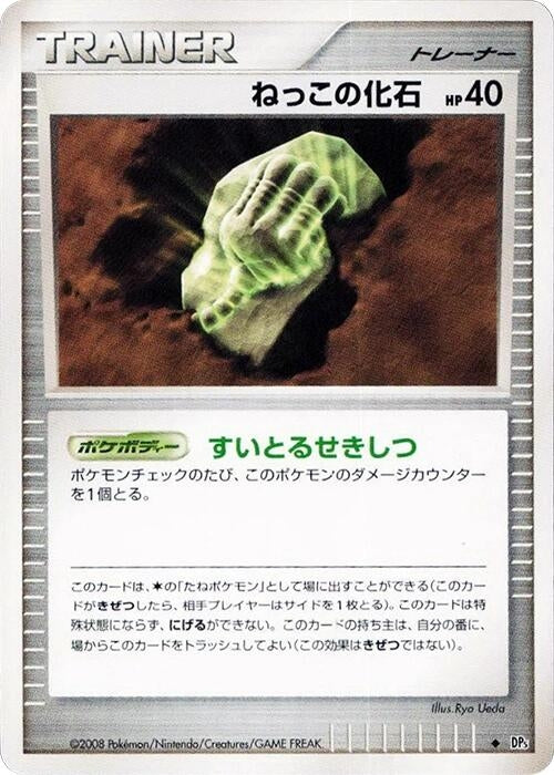 Image for Root Fossil (DP5: Cry from the Mysterious) (DP5) - Pokemon Japan