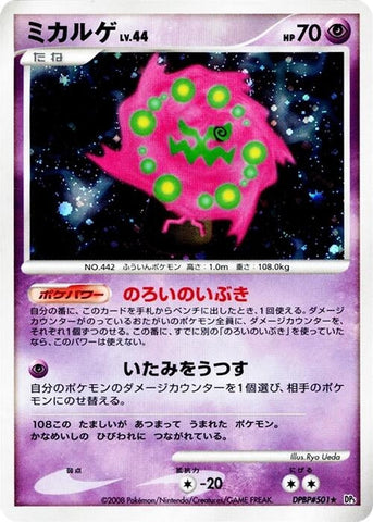Spiritomb (DP5: Cry from the Mysterious) Pokemon Japan