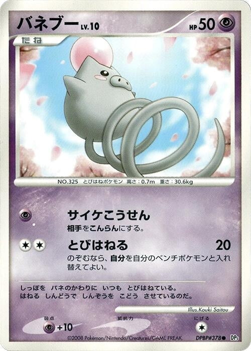 Image for Spoink (DP5: Cry from the Mysterious) (DP5) - Pokemon Japan