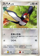 Image for Taillow (DP5: Cry from the Mysterious) (DP5) - Pokemon Japan