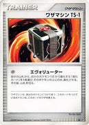 Image for Technical Machine TS-1 (DP5: Cry from the Mysterious) (DP5) - Pokemon Japan