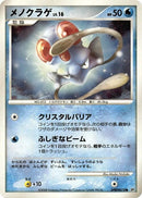 Image for Tentacool (DP5: Cry from the Mysterious) (DP5) - Pokemon Japan