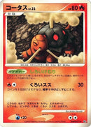 Image for Torkoal (DP5: Cry from the Mysterious) (DP5) - Pokemon Japan
