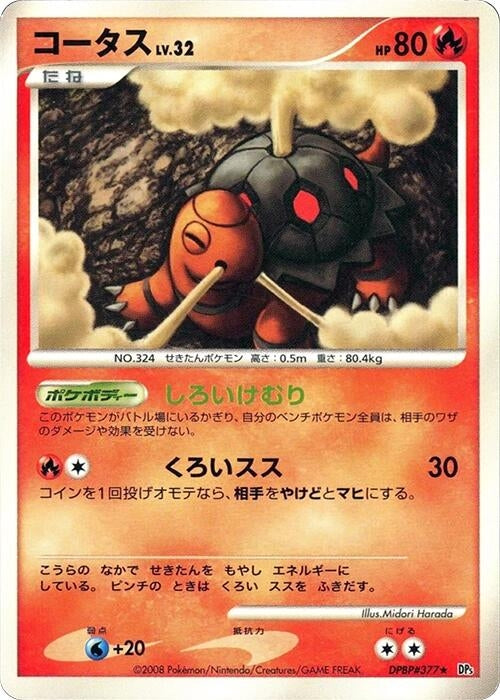 Image for Torkoal (DP5: Cry from the Mysterious) (DP5) - Pokemon Japan