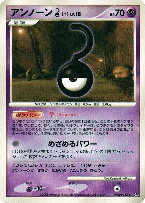 Image for Unown ? (DP5: Cry from the Mysterious) (DP5) - Pokemon Japan