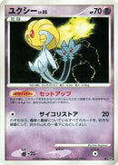 Image for Uxie (DP5: Cry from the Mysterious) (DP5) - Pokemon Japan