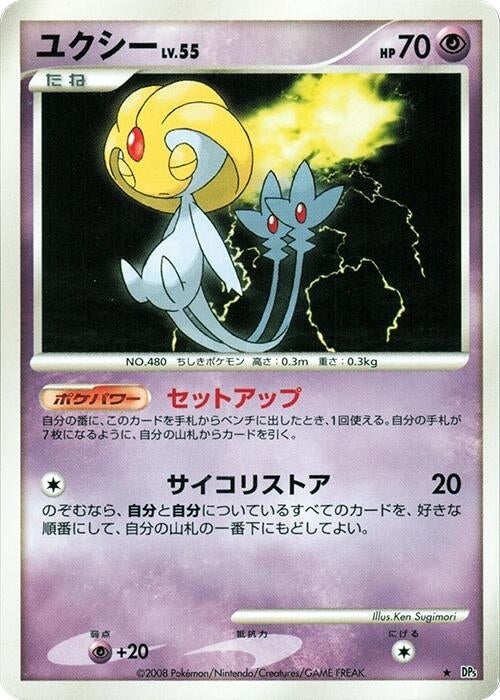 Image for Uxie (DP5: Cry from the Mysterious) (DP5) - Pokemon Japan