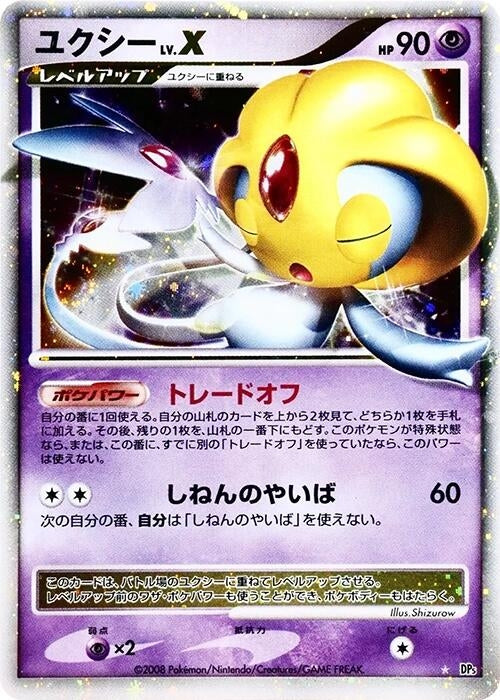 Image for Uxie LV.X (DP5: Cry from the Mysterious) (DP5) - Pokemon Japan