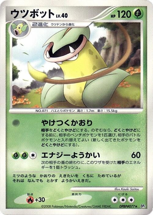 Image for Victreebel (DP5: Cry from the Mysterious) (DP5) - Pokemon Japan