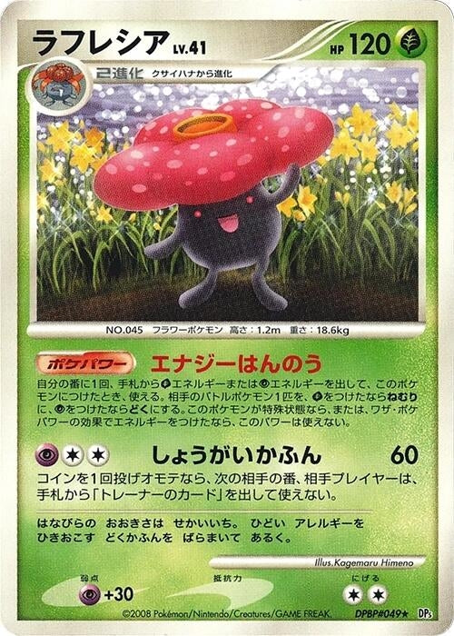Image for Vileplume (DP5: Cry from the Mysterious) (DP5) - Pokemon Japan
