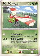 Image for Yanma (DP5: Cry from the Mysterious) (DP5) - Pokemon Japan