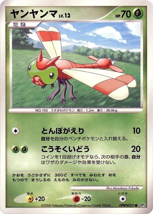 Image for Yanma (DP5: Cry from the Mysterious) (DP5) - Pokemon Japan
