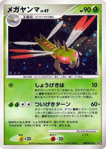 Yanmega (DP5: Cry from the Mysterious) Pokemon Japan