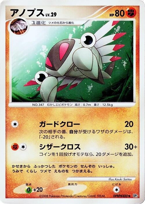 Image for Anorith (DP5: Temple of Anger) (DP5) - Pokemon Japan