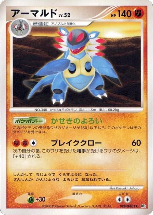 Image for Armaldo (DP5: Temple of Anger) (DP5) - Pokemon Japan