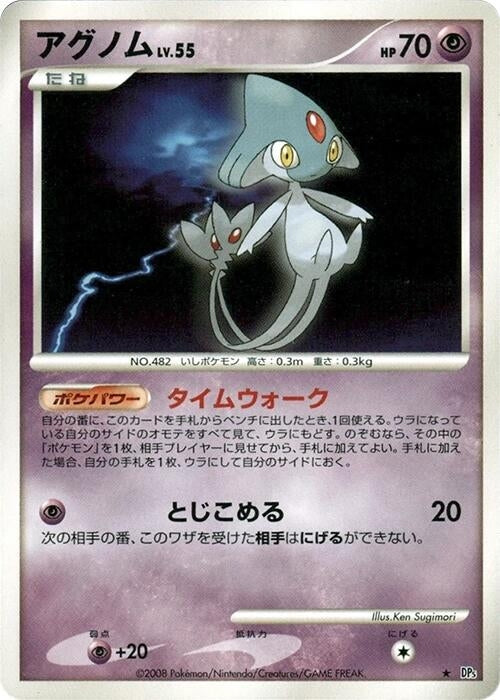 Image for Azelf (DP5: Temple of Anger) (DP5) - Pokemon Japan