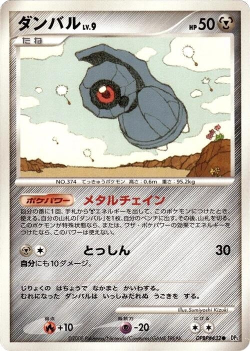 Image for Beldum (DP5: Temple of Anger) (DP5) - Pokemon Japan