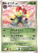 Image for Bellossom (DP5: Temple of Anger) (DP5) - Pokemon Japan