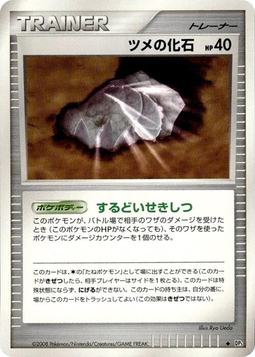 Image for Claw Fossil (DP5: Temple of Anger) (DP5) - Pokemon Japan