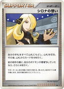 Image for Cynthia's Feelings (DP5: Temple of Anger) (DP5) - Pokemon Japan