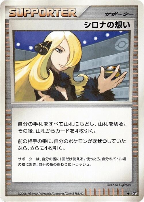 Image for Cynthia's Feelings (DP5: Temple of Anger) (DP5) - Pokemon Japan