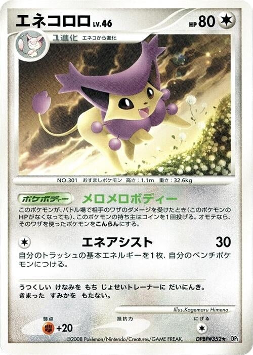Image for Delcatty (DP5: Temple of Anger) (DP5) - Pokemon Japan
