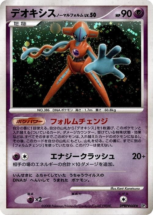 Image for Deoxys Normal Forme (DP5: Temple of Anger) (DP5) - Pokemon Japan