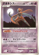 Image for Deoxys Attack Forme (DP5: Temple of Anger) (DP5) - Pokemon Japan