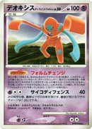 Image for Deoxys Defense Forme (DP5: Temple of Anger) (DP5) - Pokemon Japan