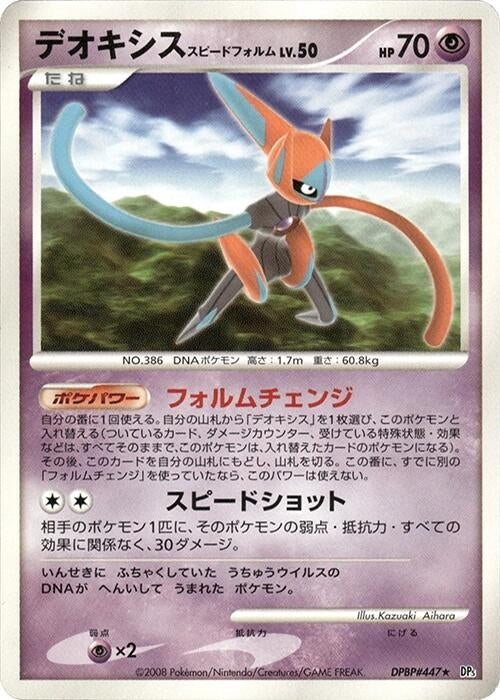 Image for Deoxys Speed Forme (DP5: Temple of Anger) (DP5) - Pokemon Japan