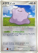 Image for Ditto (DP5: Temple of Anger) (DP5) - Pokemon Japan