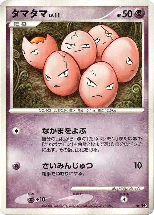 Image for Exeggcute (DP5: Temple of Anger) (DP5) - Pokemon Japan