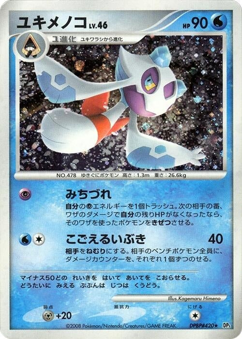 Image for Froslass (DP5: Temple of Anger) (DP5) - Pokemon Japan