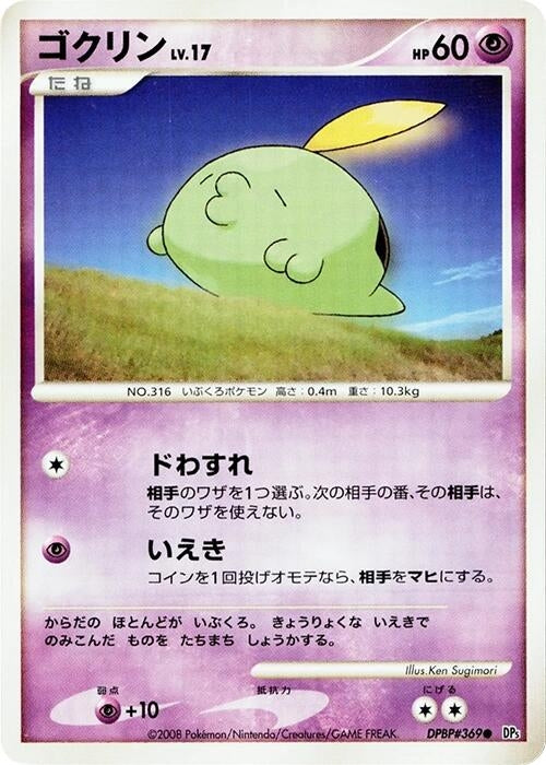 Image for Gulpin (DP5: Temple of Anger) (DP5) - Pokemon Japan