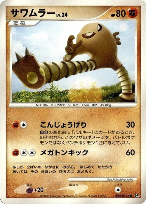 Image for Hitmonlee (DP5: Temple of Anger) (DP5) - Pokemon Japan