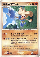 Image for Hitmontop (DP5: Temple of Anger) (DP5) - Pokemon Japan