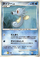 Image for Horsea (DP5: Temple of Anger) (DP5) - Pokemon Japan