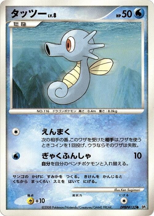 Image for Horsea (DP5: Temple of Anger) (DP5) - Pokemon Japan