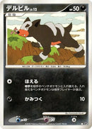 Image for Houndour (DP5: Temple of Anger) (DP5) - Pokemon Japan