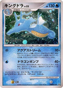 Image for Kingdra (DP5: Temple of Anger) (DP5) - Pokemon Japan