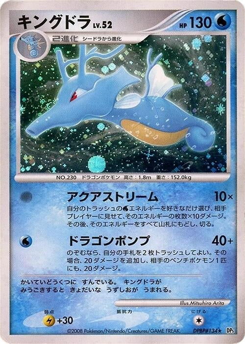 Image for Kingdra (DP5: Temple of Anger) (DP5) - Pokemon Japan