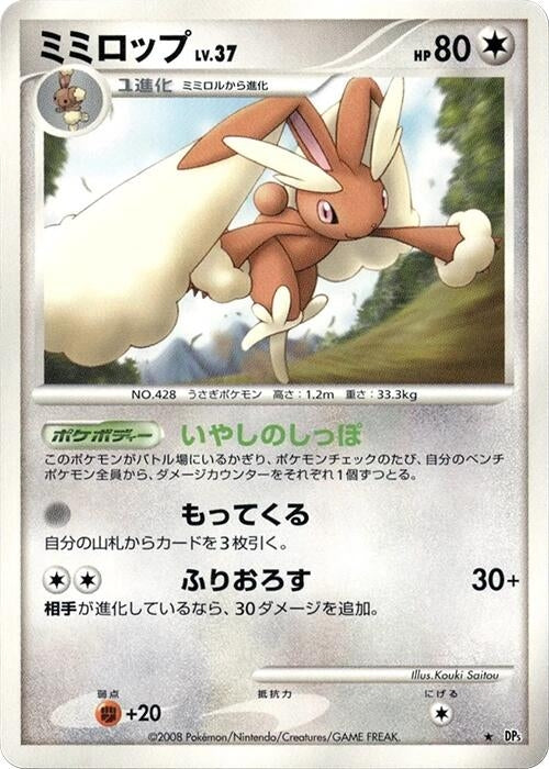Image for Lopunny (DP5: Temple of Anger) (DP5) - Pokemon Japan