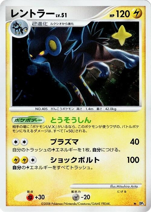 Image for Luxray (DP5: Temple of Anger) (DP5) - Pokemon Japan